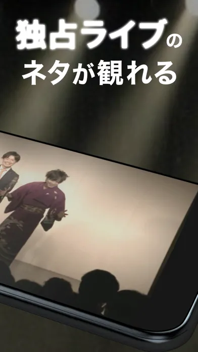 Zrzuty ekranu お笑いTV お笑い芸人ネタ配信の芸人動画・ライブ配信アプリ