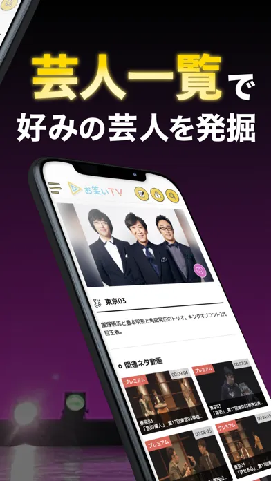 Zrzuty ekranu お笑いTV お笑い芸人ネタ配信の芸人動画・ライブ配信アプリ