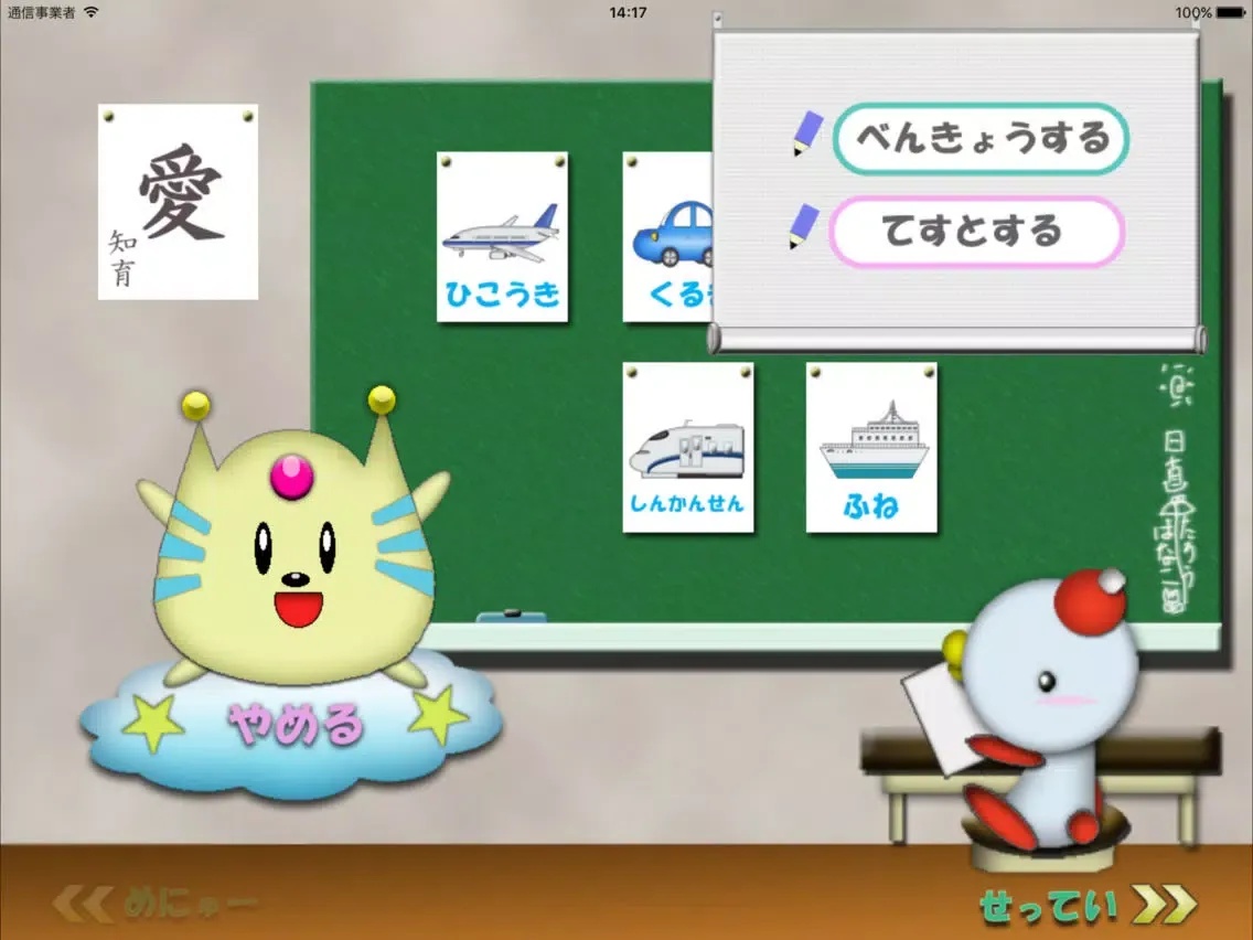 تصاویر 愛・知育 のりもの（無料）版 iPad 