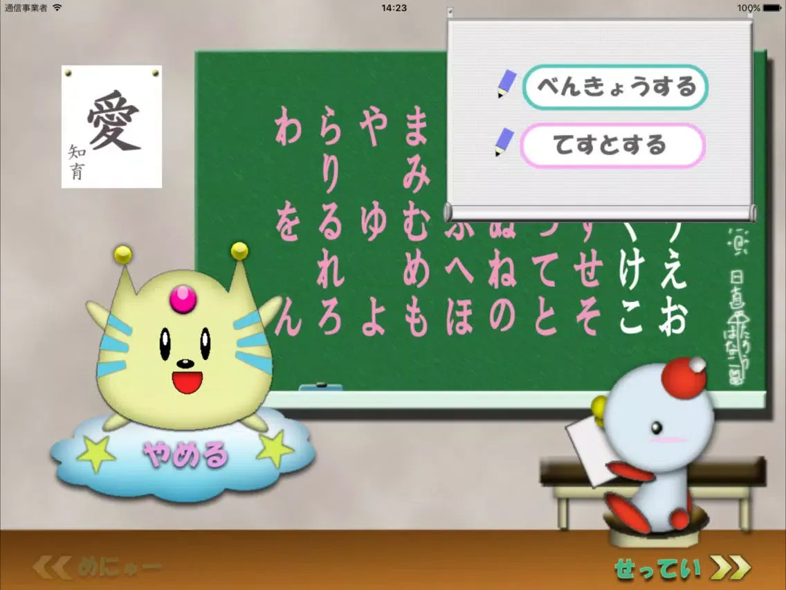 Captures d'écran de 愛・知育 ひらがな(無料)版 iPad 