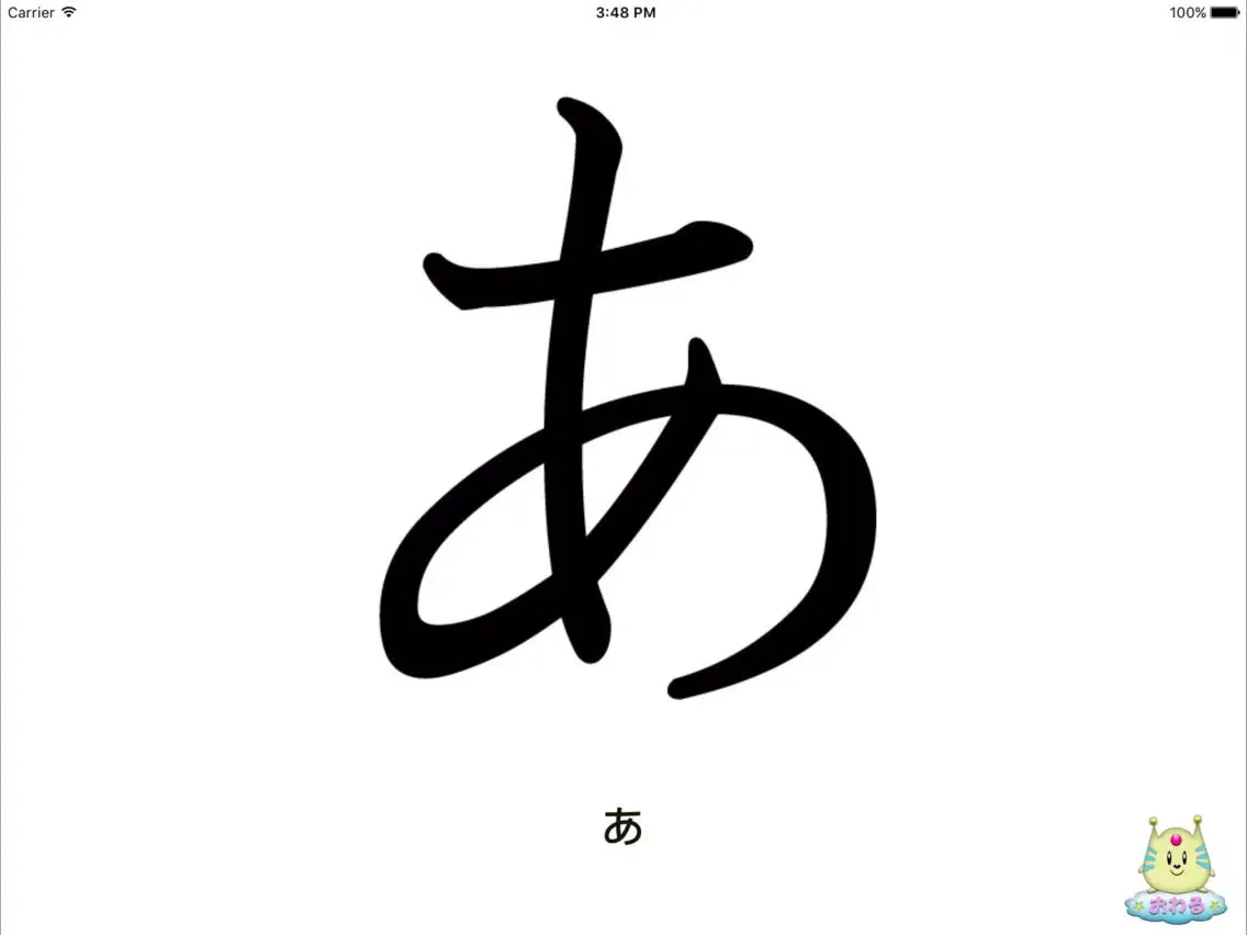 Captures d'écran de 愛・知育 ひらがな(無料)版 iPad 