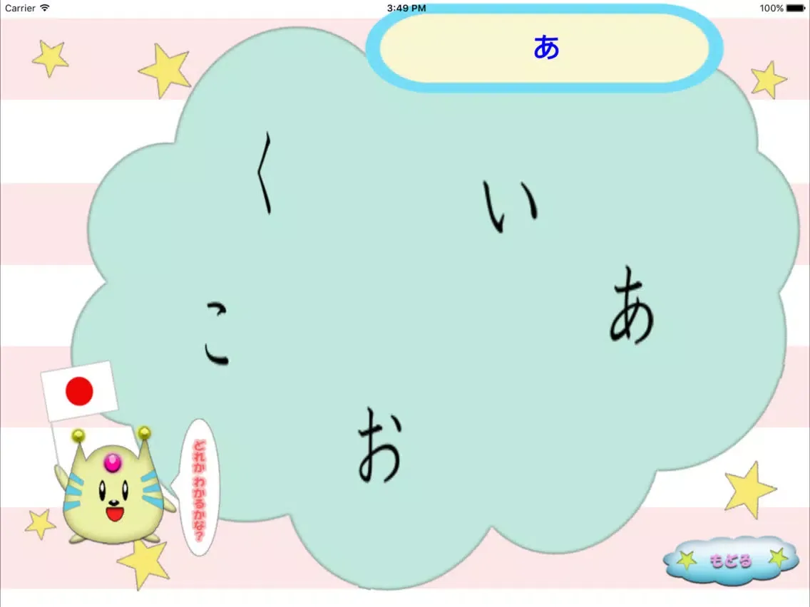 Captures d'écran de 愛・知育 ひらがな(無料)版 iPad 