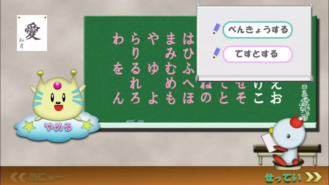 Captures d'écran de 愛・知育 ひらがな(無料)版