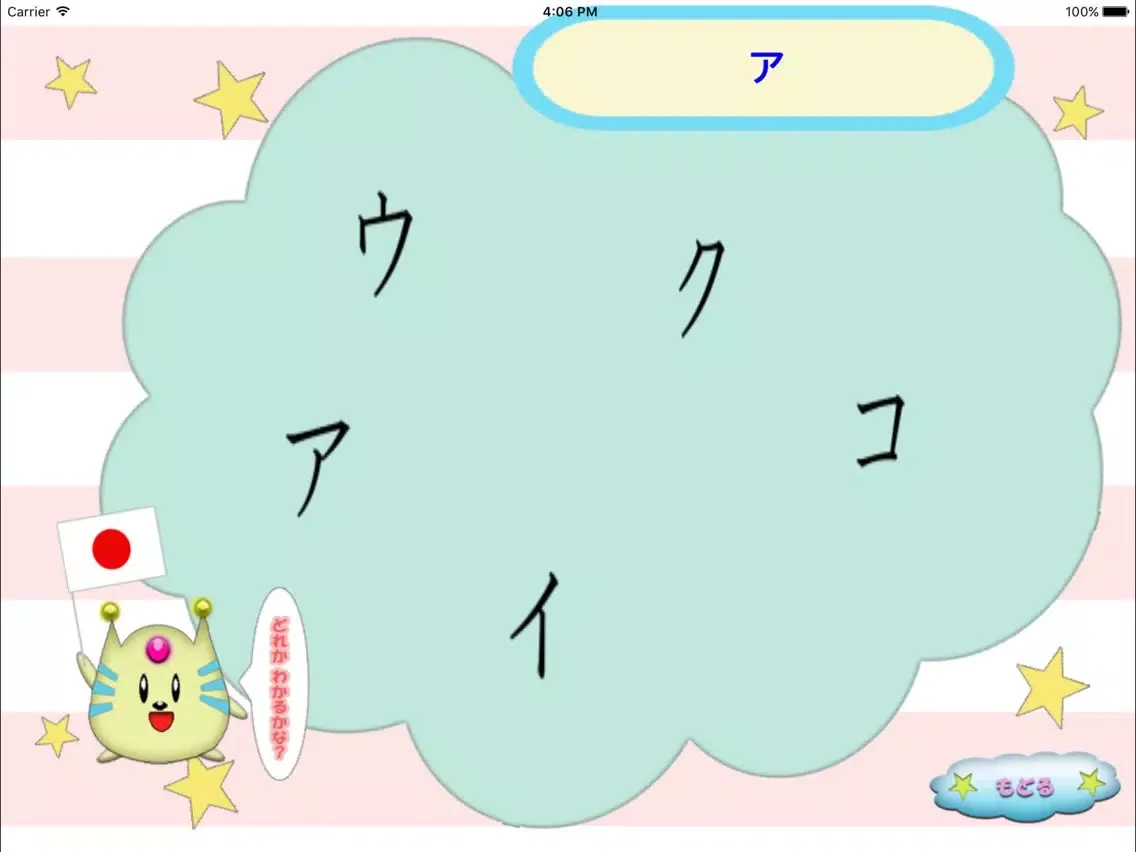 愛・知育 カタカナ(無料)版 iPad  Screenshots
