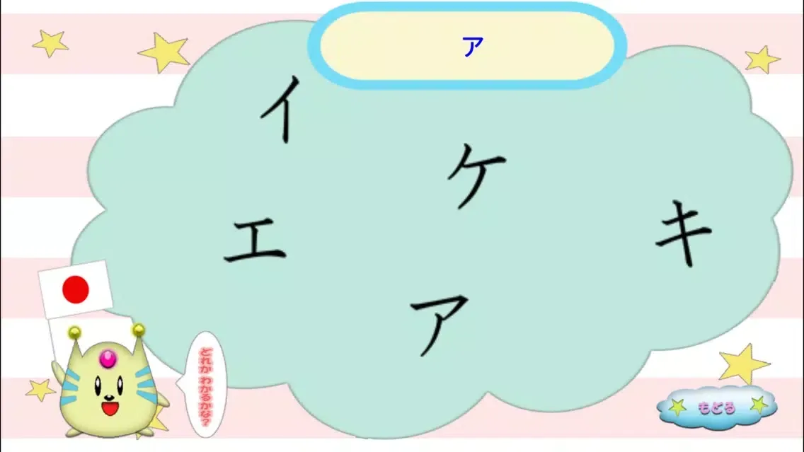愛・知育 カタカナ(無料)版 Screenshots