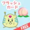 愛・知育 くだもの(無料)版