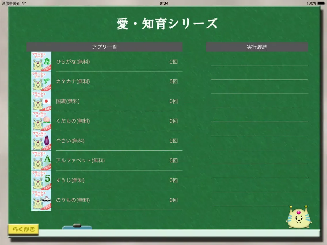 愛・知育 メニュー iPad 应用截图