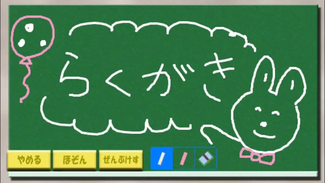 愛・知育 メニュー应用截图