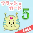 愛・知育 すうじ（無料）版