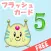 愛・知育 すうじ（無料）版
