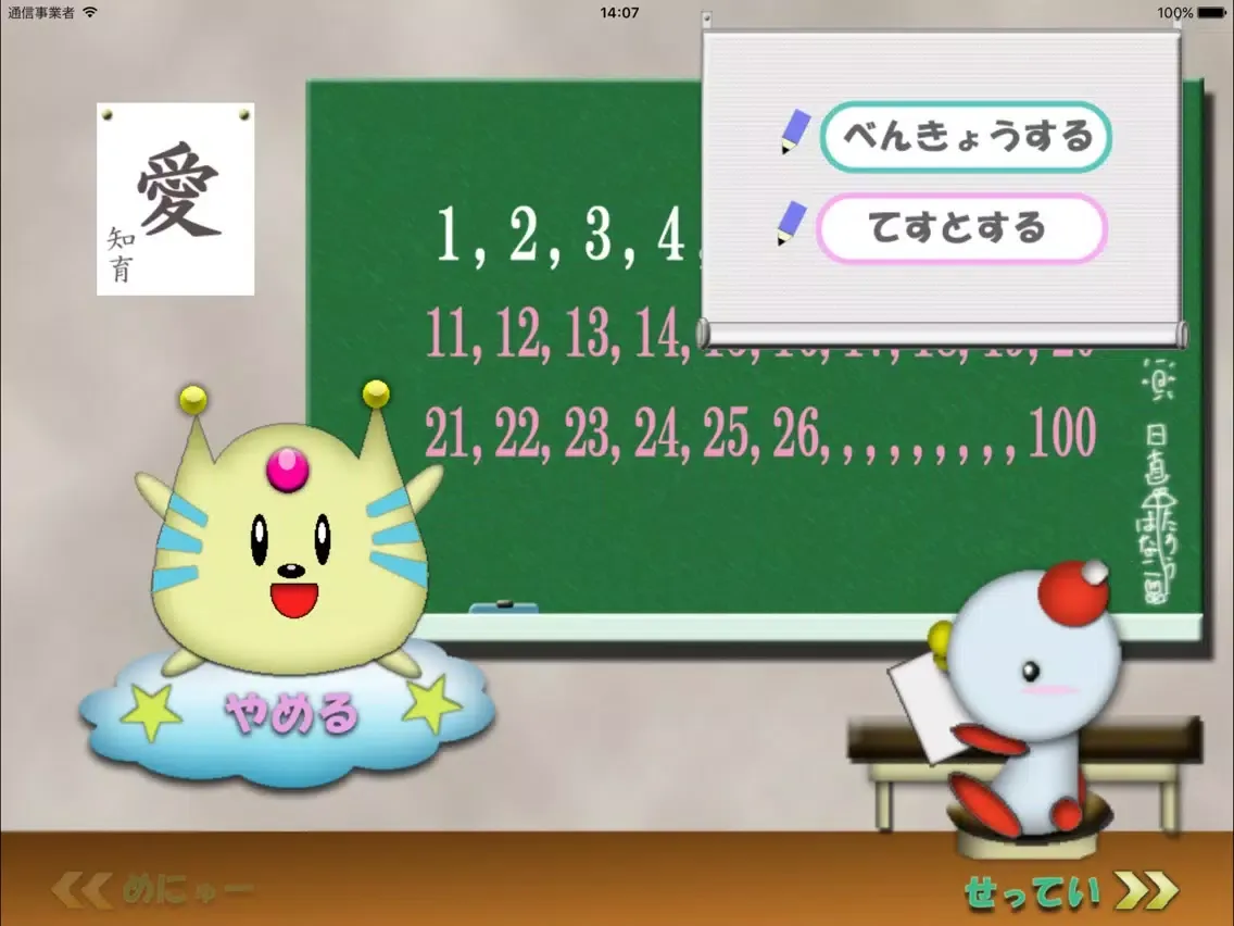Capturas de tela do 愛・知育 すうじ（無料）版 iPad 