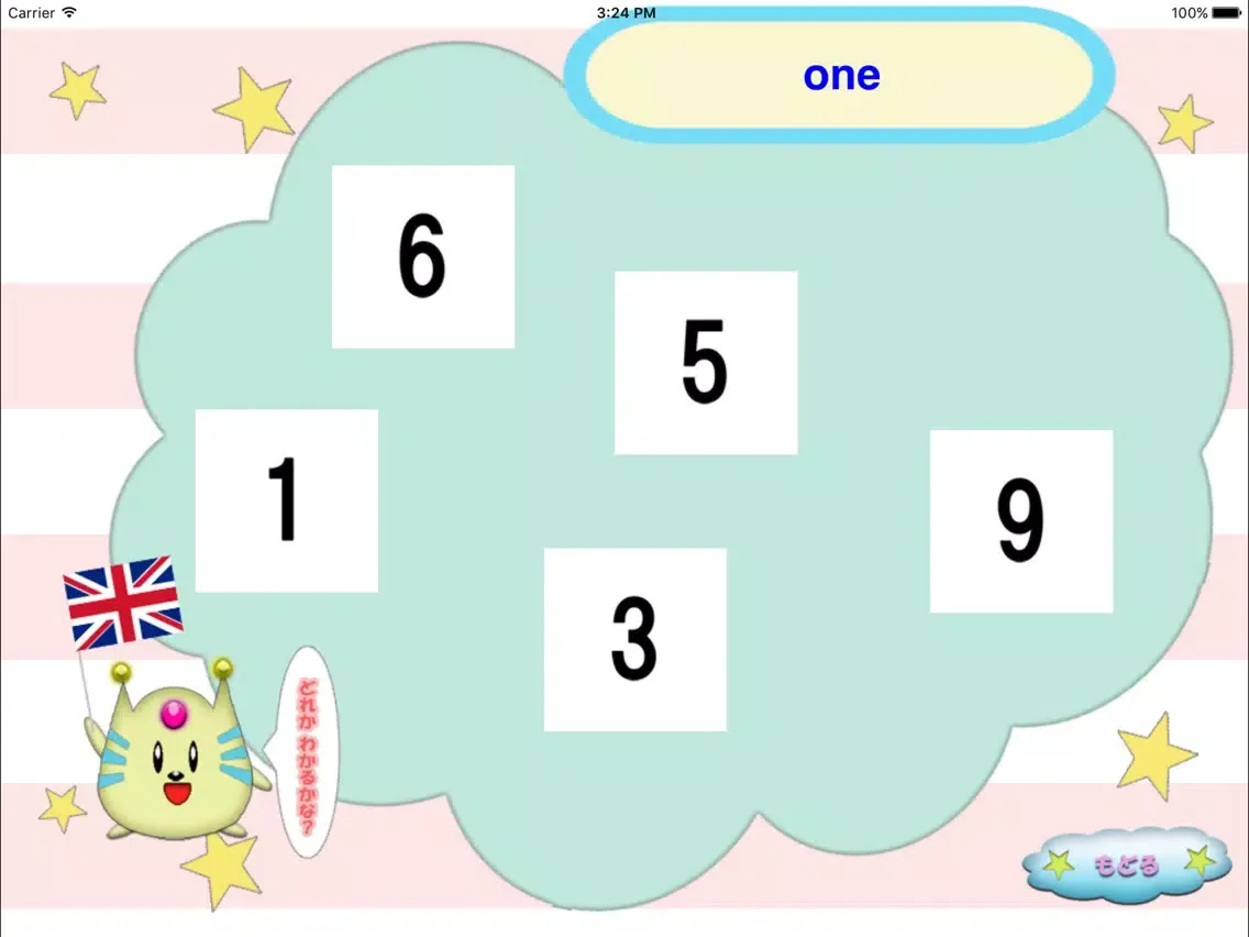 Capturas de tela do 愛・知育 すうじ（無料）版 iPad 