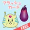愛・知育 やさい(無料）版