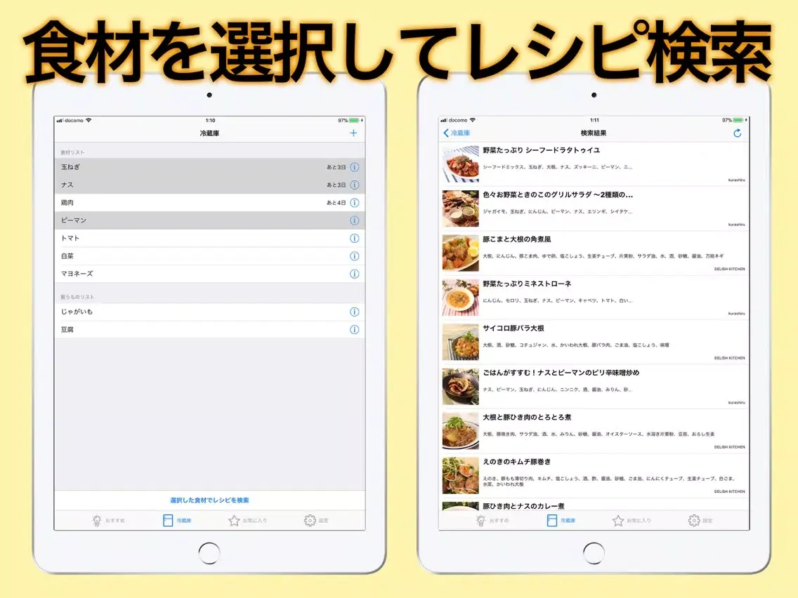 Tangkapan skrin レシピ検索&材料管理アプリ iPad 