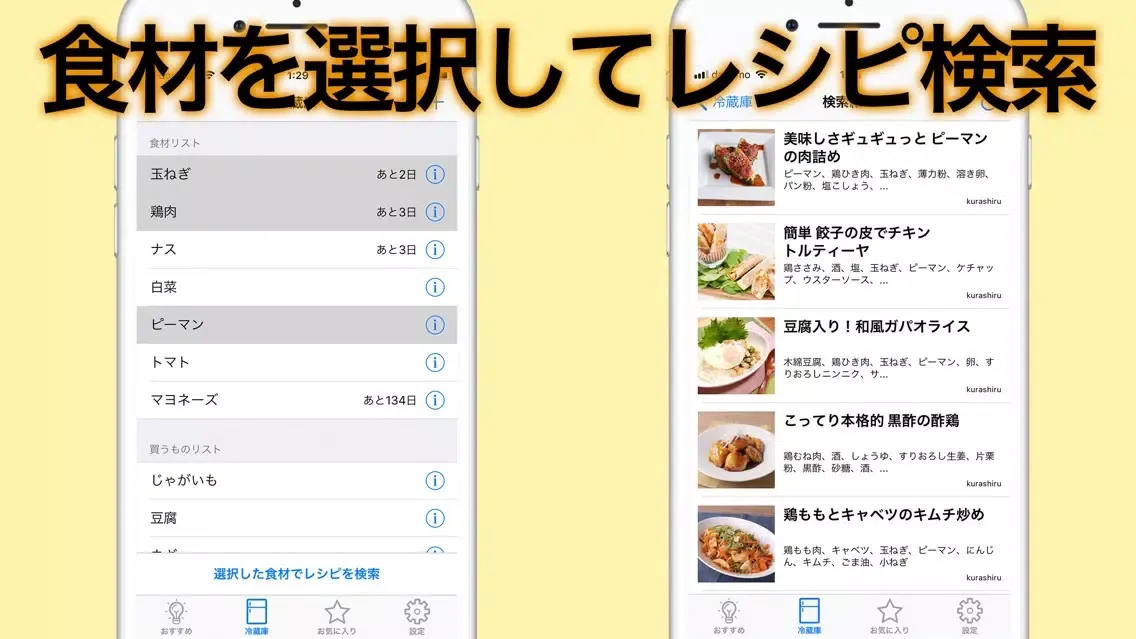Tangkapan skrin レシピ検索&材料管理アプリ