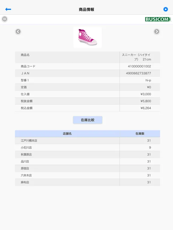 Скриншоты 【クラウド】店舗・本部管理システム「TenpoVisor」 iPad 