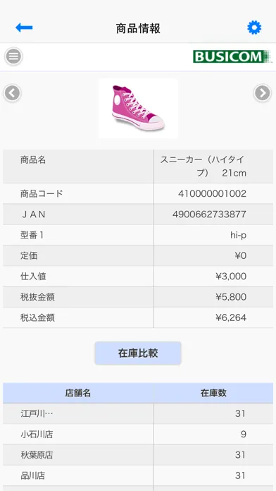 Скриншоты 【クラウド】店舗・本部管理システム「TenpoVisor」