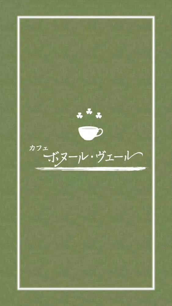 Capturas de tela do ボヌール・ヴェール 鈴蘭台店