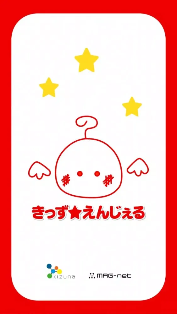 きっずえんじぇる福山 سکرین شاٹس