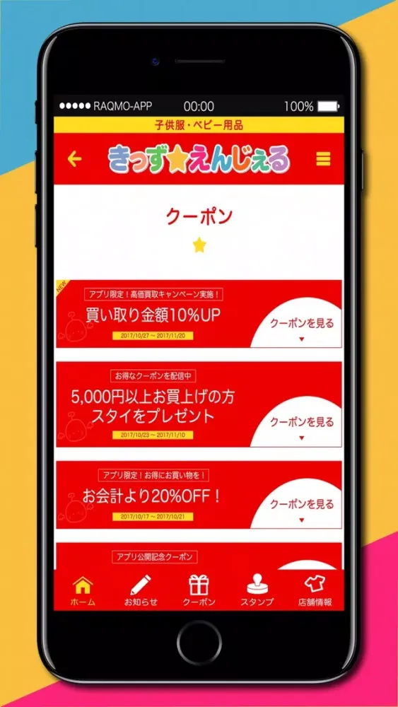 きっずえんじぇる福山 سکرین شاٹس
