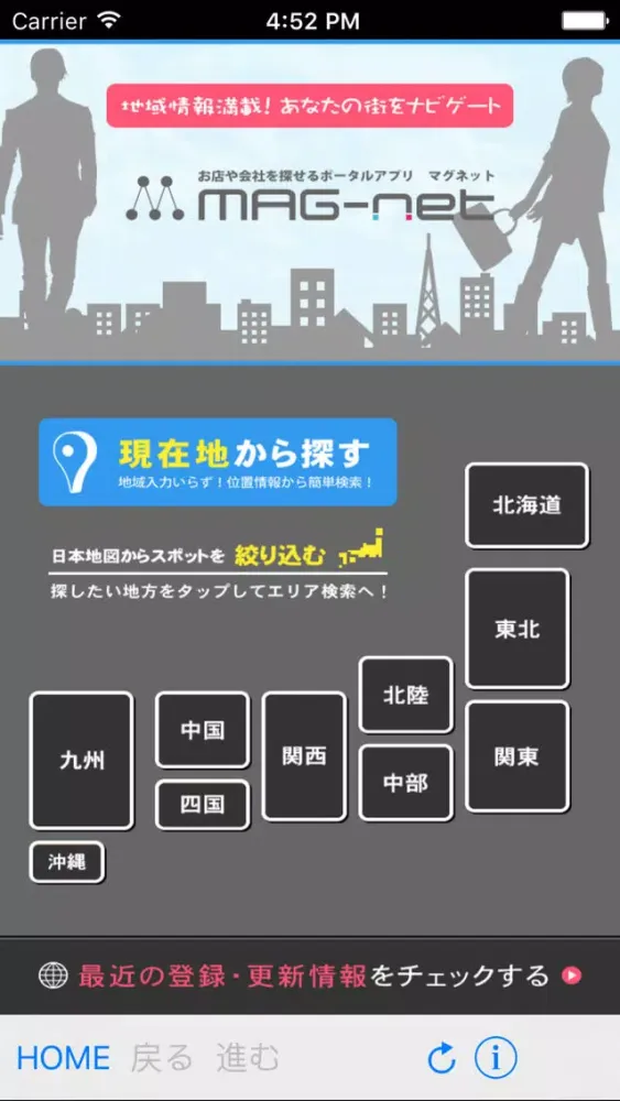 【MAG-net】お店や会社をカンタン検索！ポータルアプリマグネット应用截图