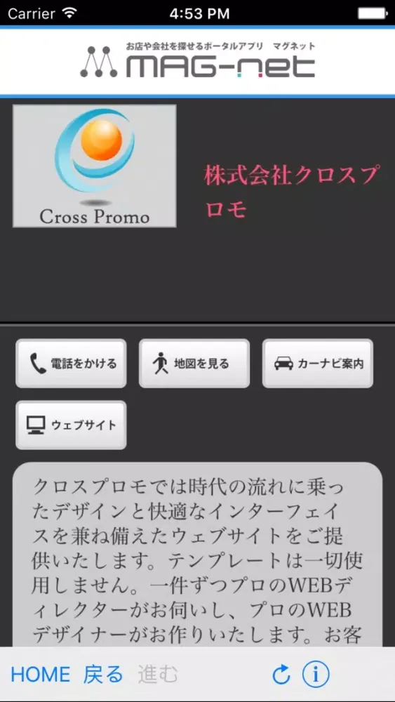 【MAG-net】お店や会社をカンタン検索！ポータルアプリマグネット应用截图
