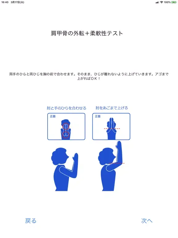 ARロコモチェック iPad  Ekran Görüntüleri