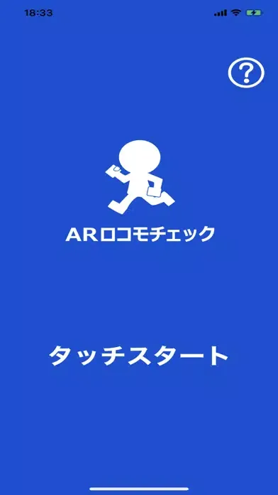 ARロコモチェック Ekran Görüntüleri