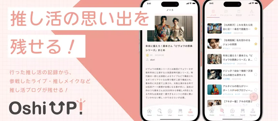 Captures d'écran de 推しアップ - 推し活・オタ活・オタ友探し・デジタル祭壇