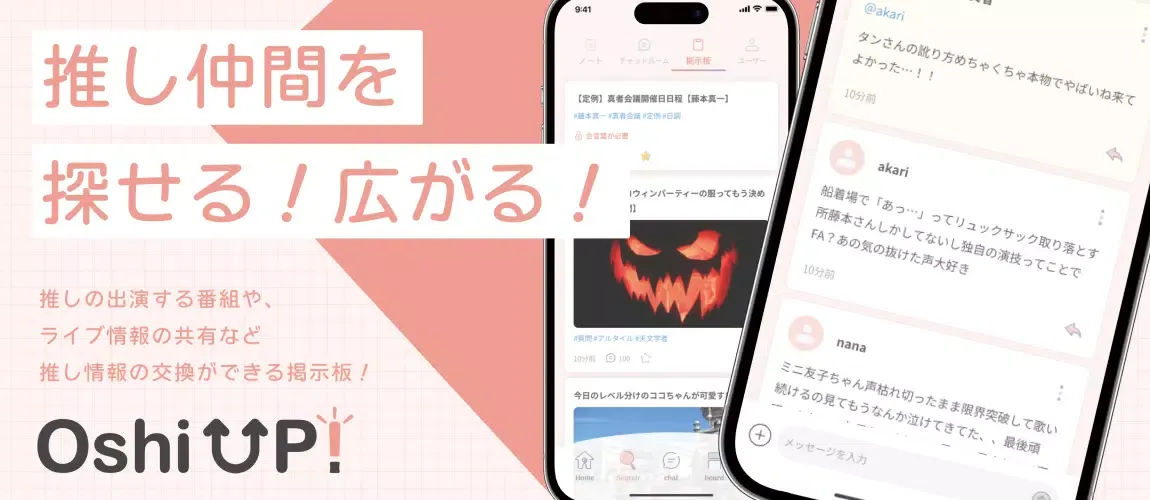 Captures d'écran de 推しアップ - 推し活・オタ活・オタ友探し・デジタル祭壇