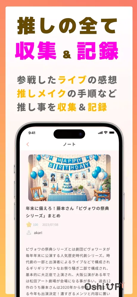 Captures d'écran de 推しアップ - 推し活・オタ活・オタ友探し・デジタル祭壇