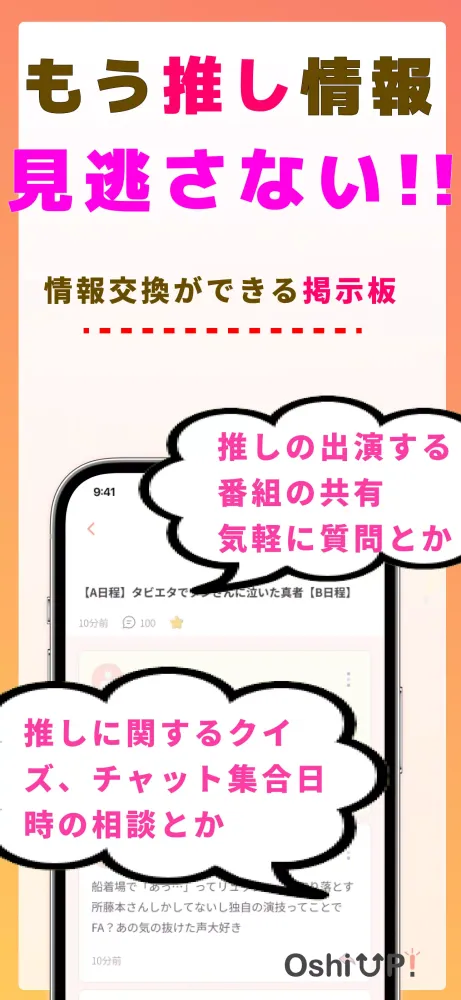 Captures d'écran de 推しアップ - 推し活・オタ活・オタ友探し・デジタル祭壇