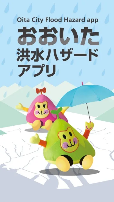 صور おおいた洪水ハザードアプリ