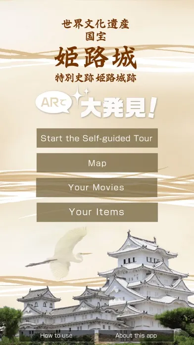 ภาพหน้าจอของ HimejiCastle GreatDiscoveryApp