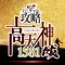 AR/VRアプリ「バーチャル攻略高天神城」