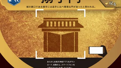 ＡＲ/ＶＲアプリ「バーチャル攻略高天神城」 Screenshots