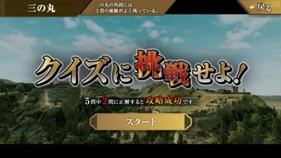 ＡＲ/ＶＲアプリ「バーチャル攻略高天神城」 Screenshots