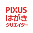 PIXUSはがきクリエイター