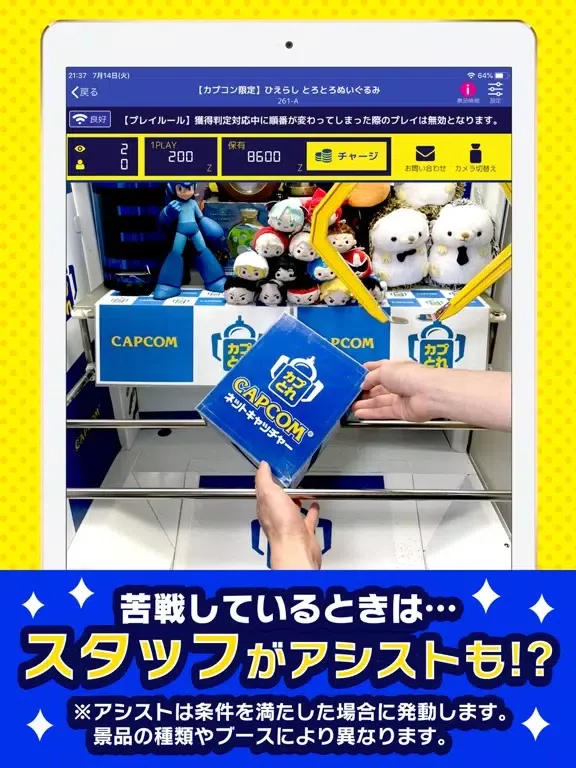 Скриншоты カプコンネットキャッチャー カプとれ iPad 