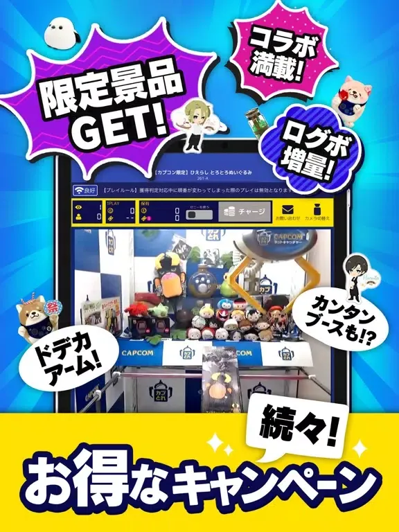 Скриншоты カプコンネットキャッチャー カプとれ iPad 