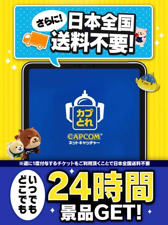 Скриншоты カプコンネットキャッチャー カプとれ iPad 