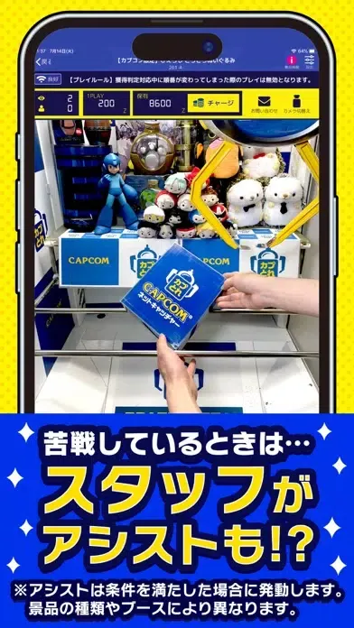 Скриншоты カプコンネットキャッチャー カプとれ