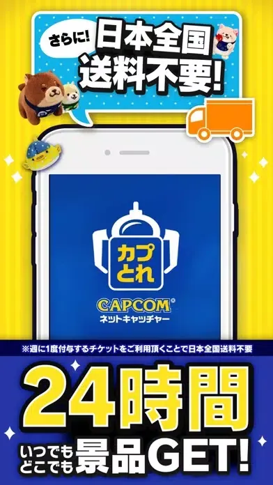 Скриншоты カプコンネットキャッチャー カプとれ