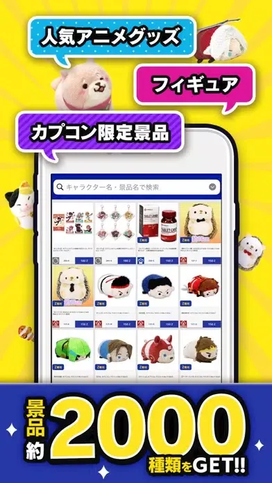Скриншоты カプコンネットキャッチャー カプとれ