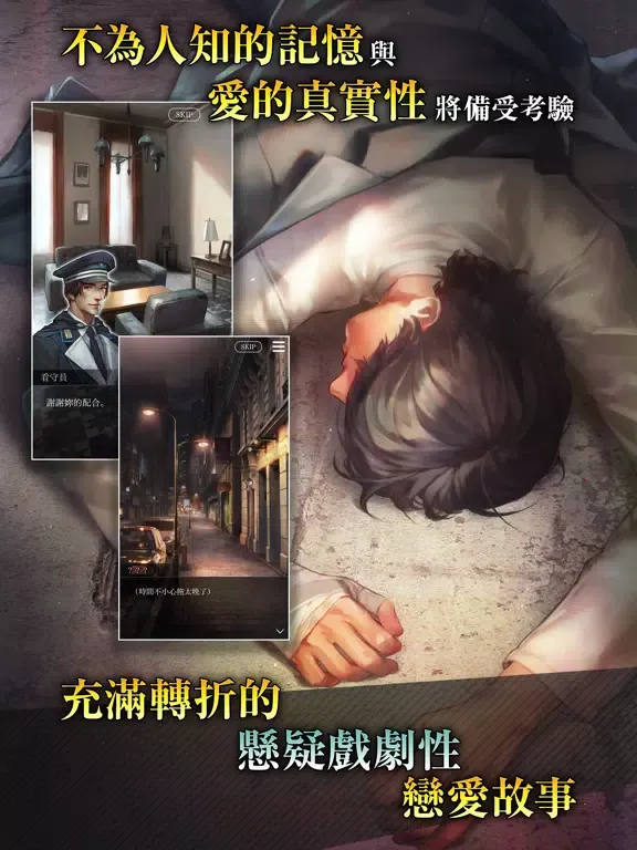 Captures d'écran de 被囚禁的掌心 Refrain iPad 