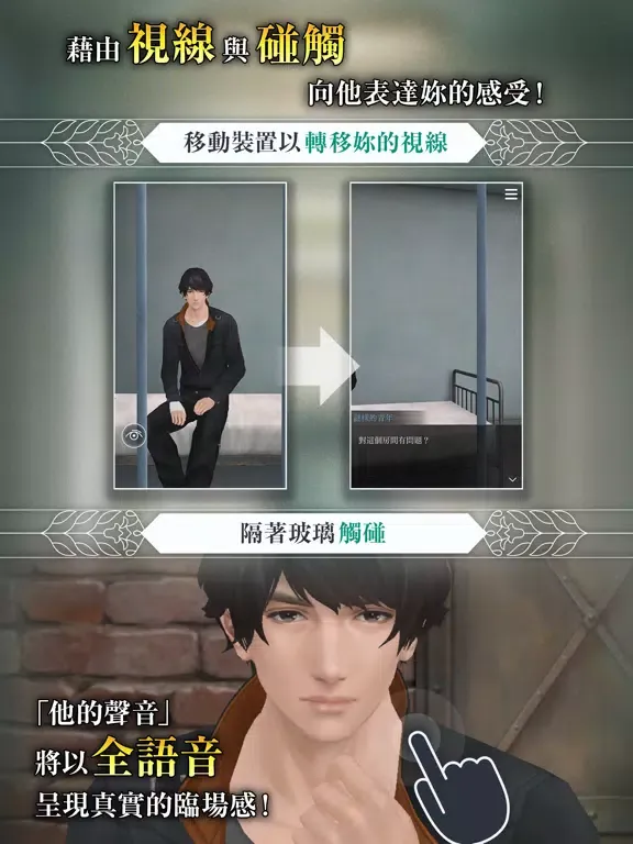 Captures d'écran de 被囚禁的掌心 Refrain iPad 