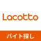 バイト・アルバイト・派遣の求人・仕事探しはラコット