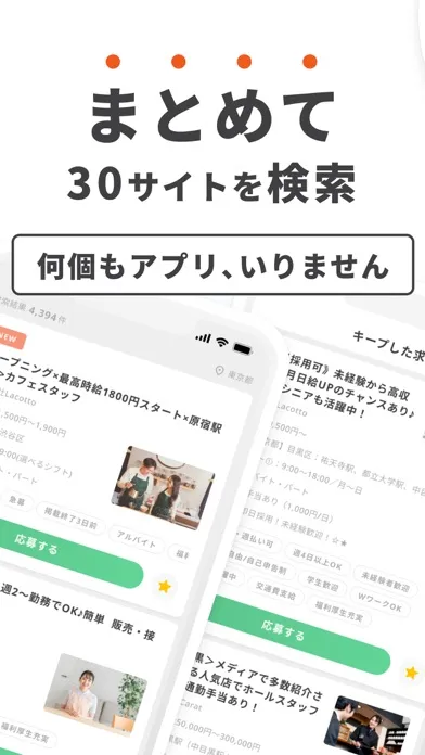 派遣・バイトはラコット 隙間バイト 高校生・大学生のバイトに应用截图