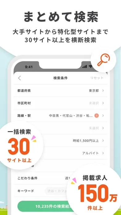 派遣・バイトはラコット 隙間バイト 高校生・大学生のバイトに应用截图