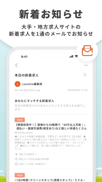 派遣・バイトはラコット 隙間バイト 高校生・大学生のバイトに应用截图